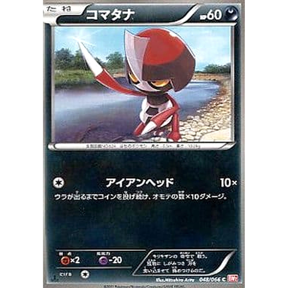 コマタナ 048/066 [C] BW2 悪 ポケモンカードゲームBW 拡張パック レッドコレクション