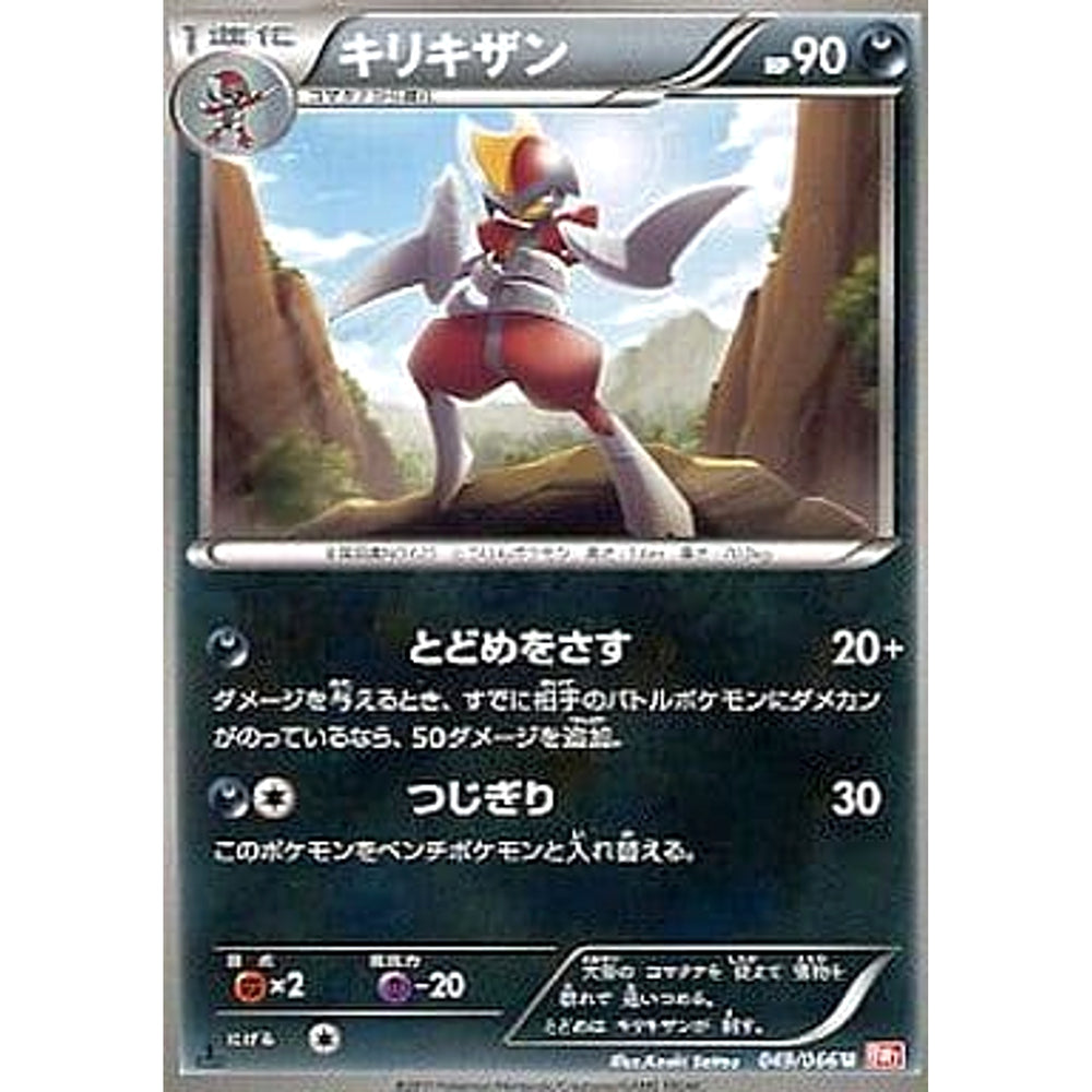 キリキザン 049/066 [U] BW2 悪 ポケモンカードゲームBW 拡張パック レッドコレクション