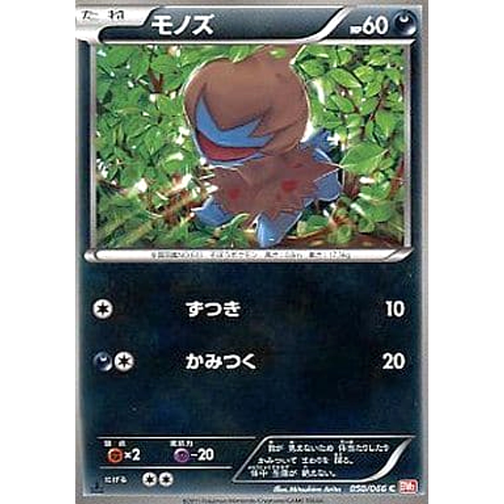 モノズ 050/066 [C] BW2 悪 ポケモンカードゲームBW 拡張パック レッドコレクション