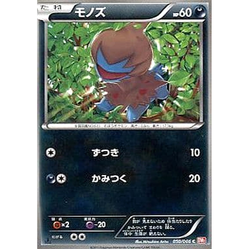 モノズ 050/066 [C] BW2 悪 ポケモンカードゲームBW 拡張パック レッドコレクション