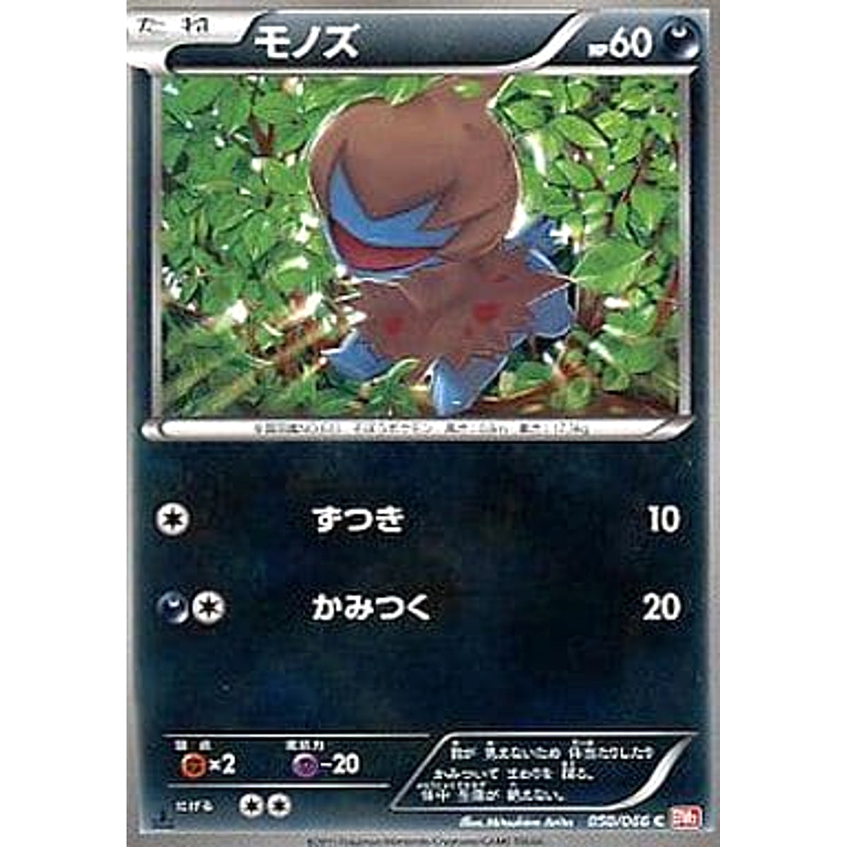 モノズ 050/066 [C] BW2 悪 ポケモンカードゲームBW 拡張パック レッドコレクション
