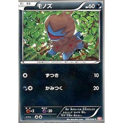 モノズ 050/066 [C] BW2 悪 ポケモンカードゲームBW 拡張パック レッドコレクション