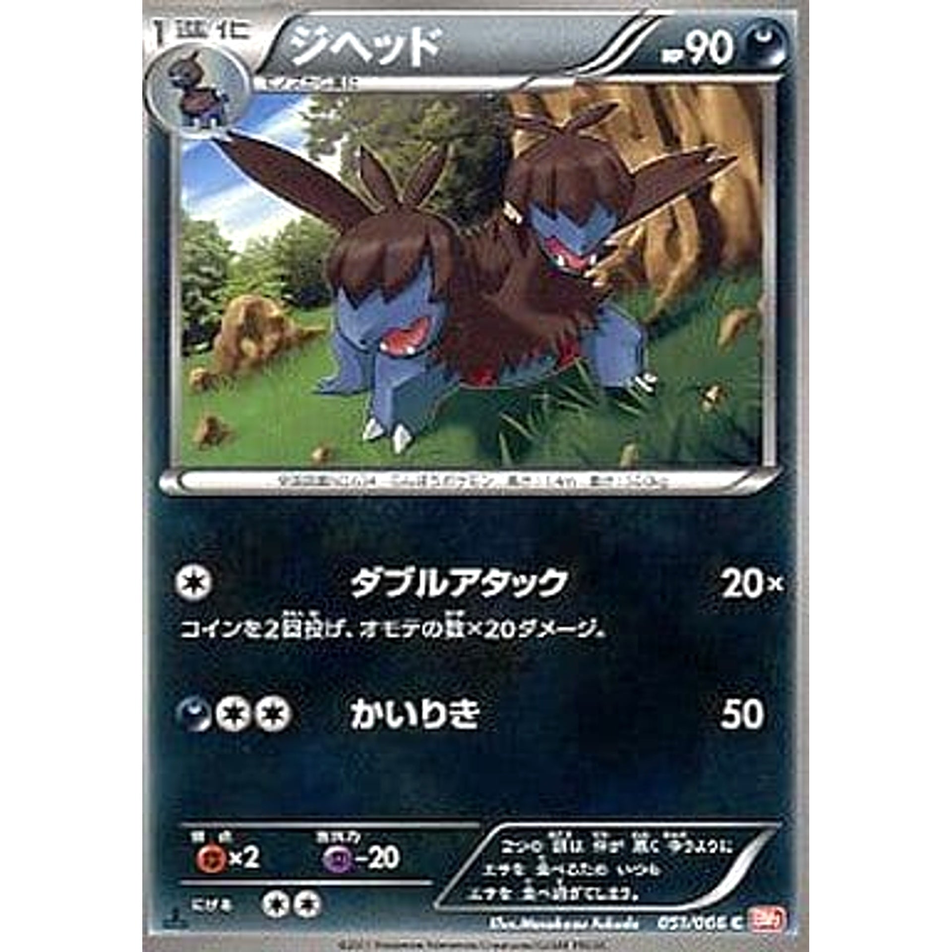 ジヘッド 051/066 [C] BW2 悪 ポケモンカードゲームBW 拡張パック レッドコレクション