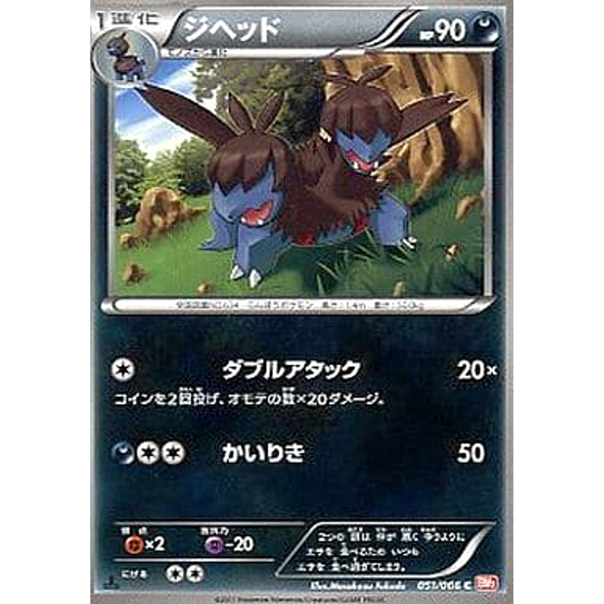 ジヘッド 051/066 [C] BW2 悪 ポケモンカードゲームBW 拡張パック レッドコレクション