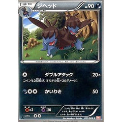 ジヘッド 051/066 [C] BW2 悪 ポケモンカードゲームBW 拡張パック レッドコレクション