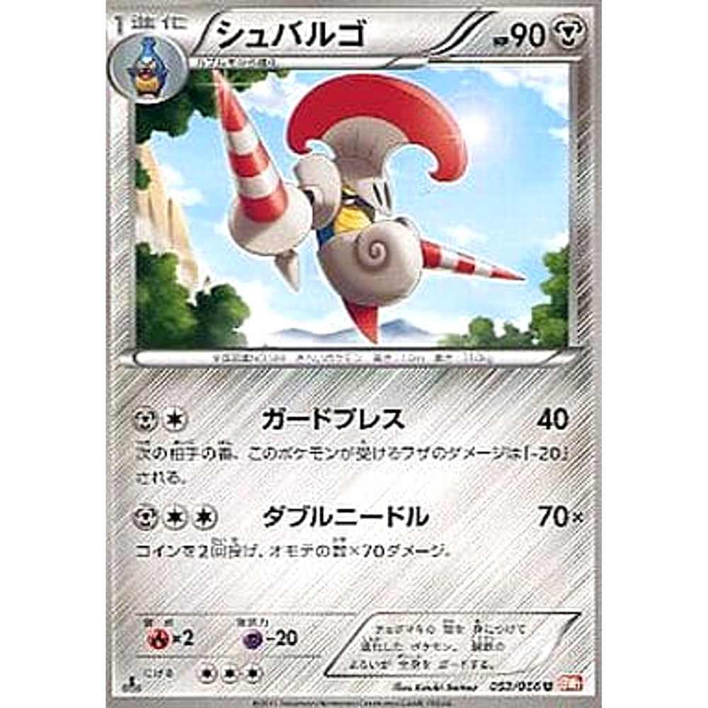 シュバルゴ 053/066 [U] BW2 鋼 ポケモンカードゲームBW 拡張パック レッドコレクション