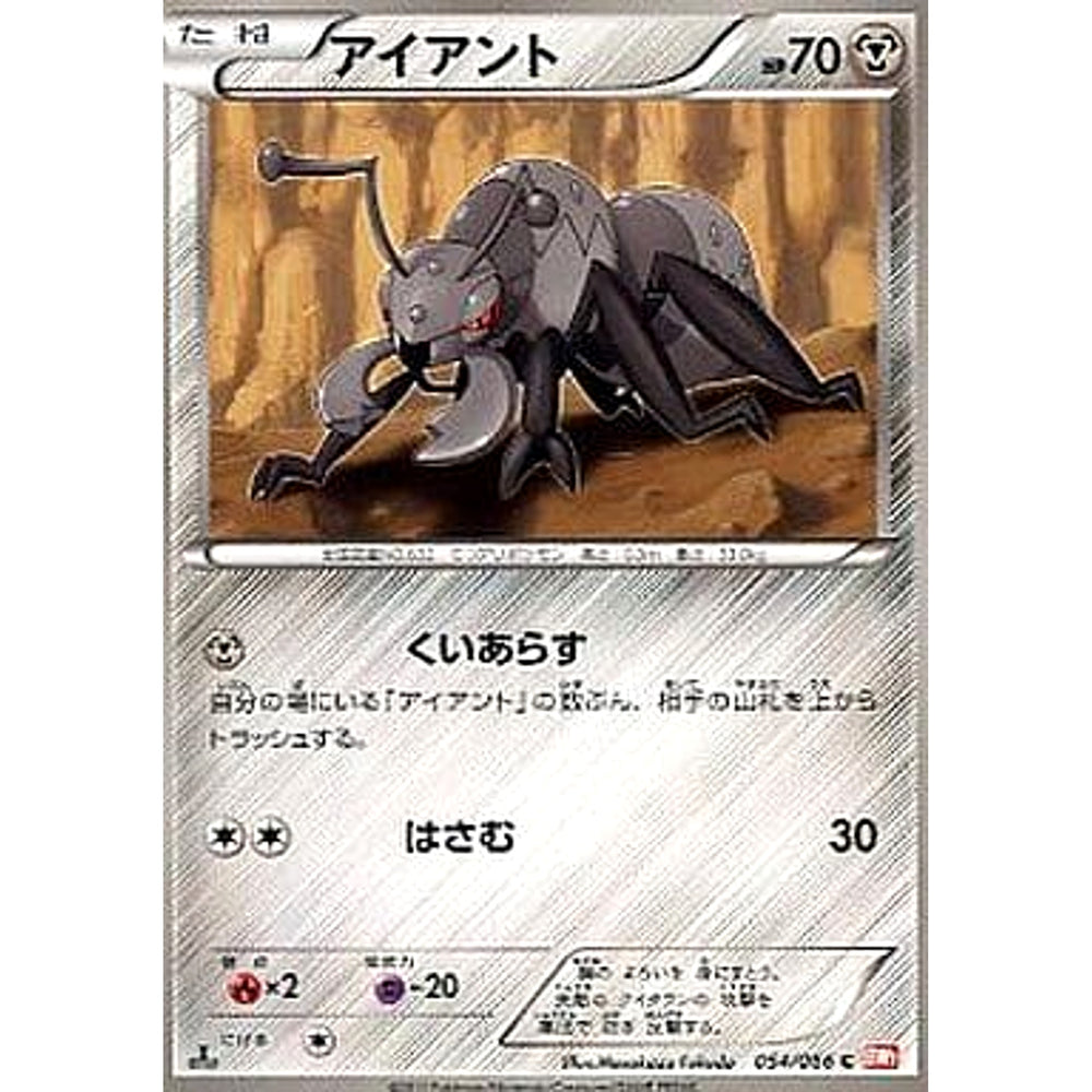 アイアント 054/066 [C] BW2 鋼 ポケモンカードゲームBW 拡張パック レッドコレクション