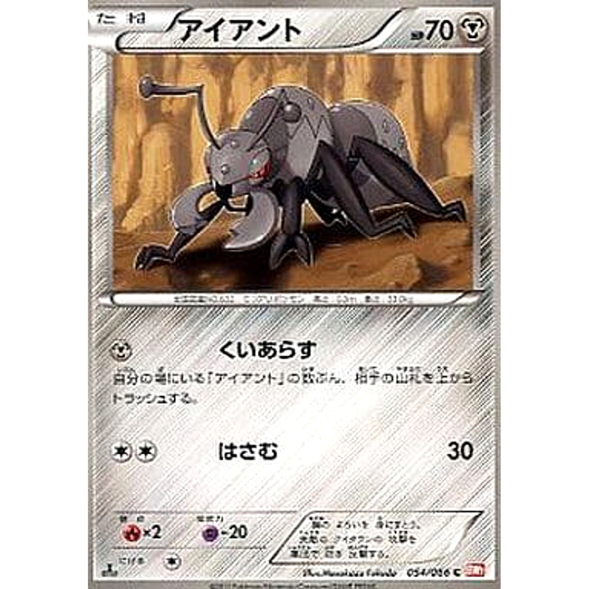 アイアント 054/066 [C] BW2 鋼 ポケモンカードゲームBW 拡張パック レッドコレクション