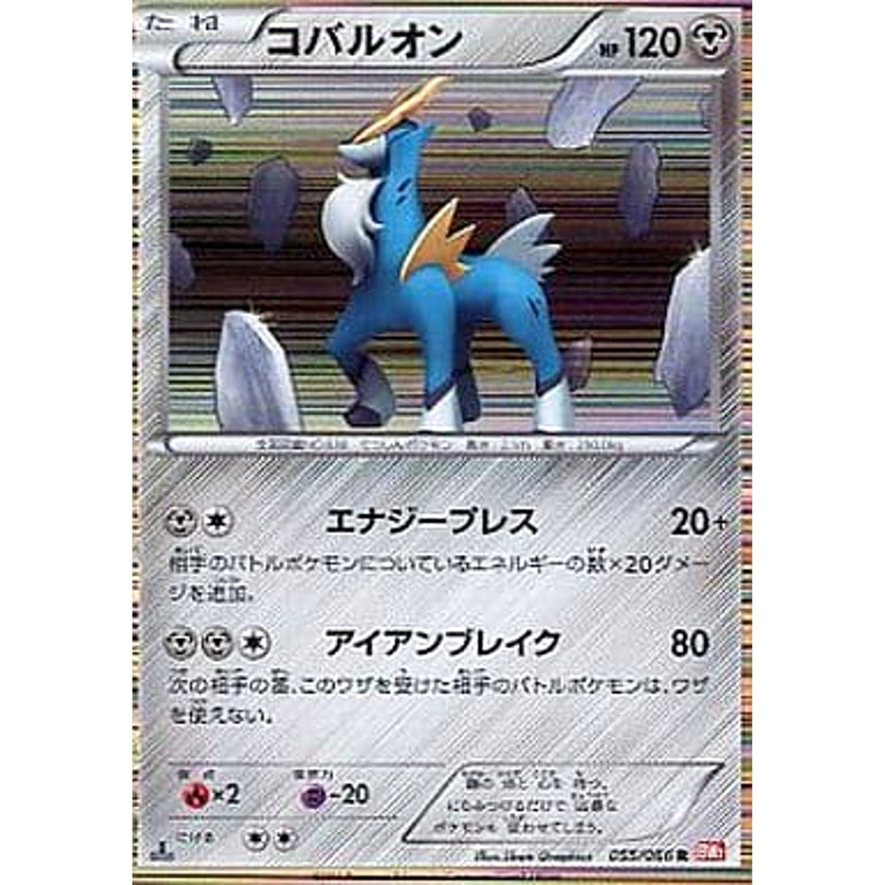 コバルオン (キラ仕様) 055/066 [R] BW2 鋼 ポケモンカードゲームBW 拡張パック レッドコレクション