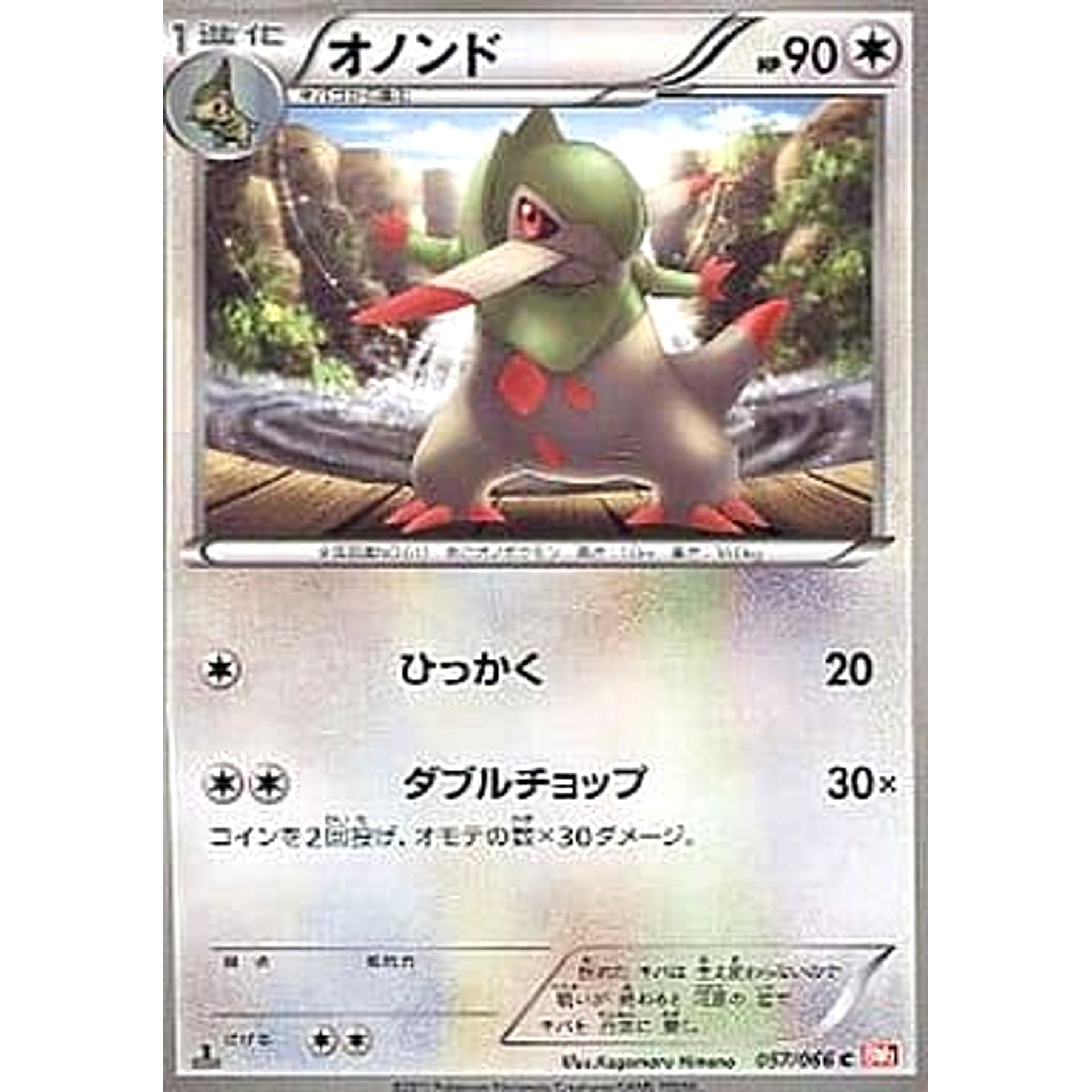 オノンド 057/066 [C] BW2 無 ポケモンカードゲームBW 拡張パック レッドコレクション