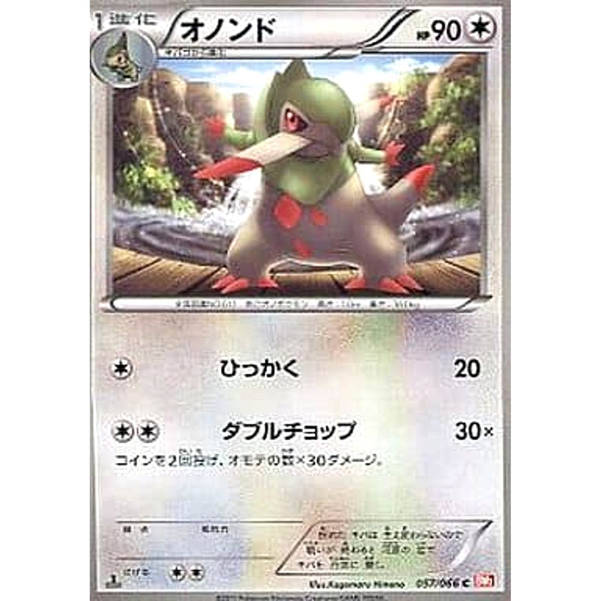 オノンド 057/066 [C] BW2 無 ポケモンカードゲームBW 拡張パック レッドコレクション