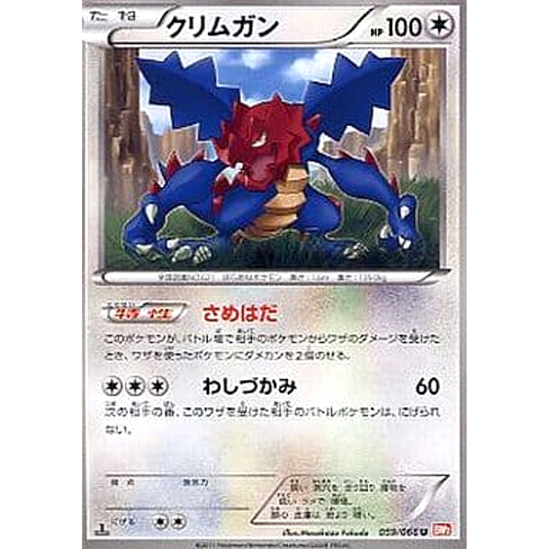 クリムガン 059/066 [U] BW2 無 ポケモンカードゲームBW 拡張パック レッドコレクション