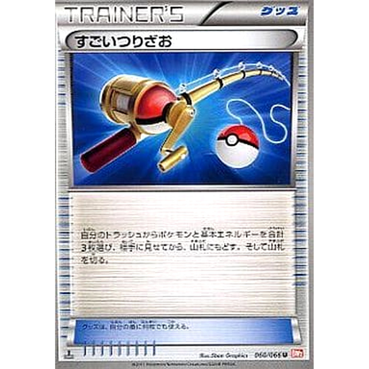 すごいつりざお 060/066 [U] BW2 グッズ ポケモンカードゲームBW 拡張パック レッドコレクション