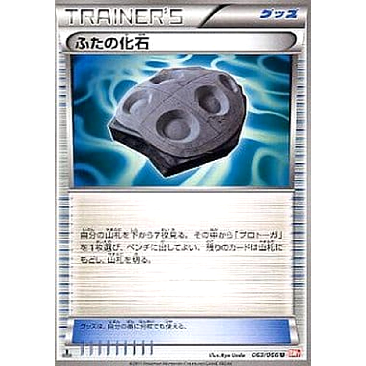 ふたの化石 063/066 [U] BW2 グッズ ポケモンカードゲームBW 拡張パック レッドコレクション