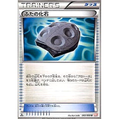 ふたの化石 063/066 [U] BW2 グッズ ポケモンカードゲームBW 拡張パック レッドコレクション