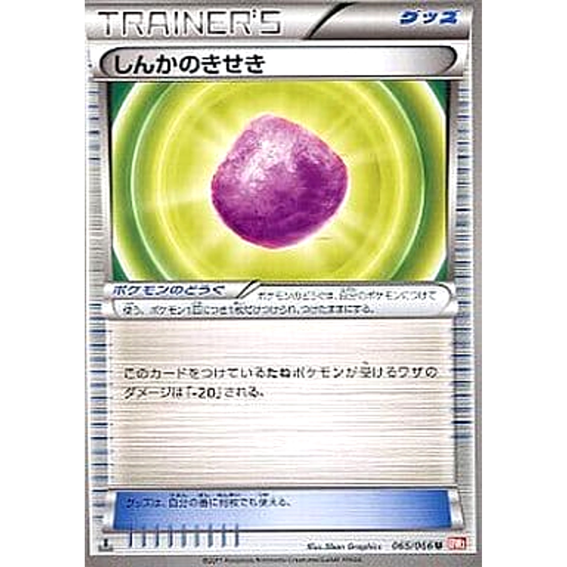 しんかのきせき 065/066 [U] BW2 グッズ ポケモンカードゲームBW 拡張パック レッドコレクション