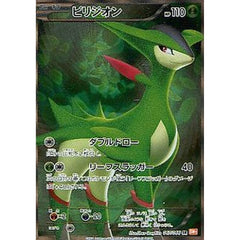 ビリジオン (レリーフ仕様) 067/066 [SR] BW2 草 ポケモンカードゲームBW 拡張パック レッドコレクション