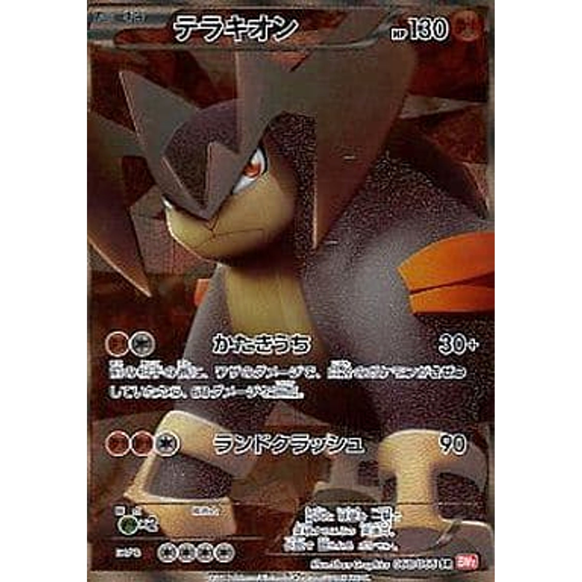 テラキオン (レリーフ仕様) 068/066 [SR] BW2 闘 ポケモンカードゲームBW 拡張パック レッドコレクション