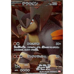 テラキオン (レリーフ仕様) 068/066 [SR] BW2 闘 ポケモンカードゲームBW 拡張パック レッドコレクション