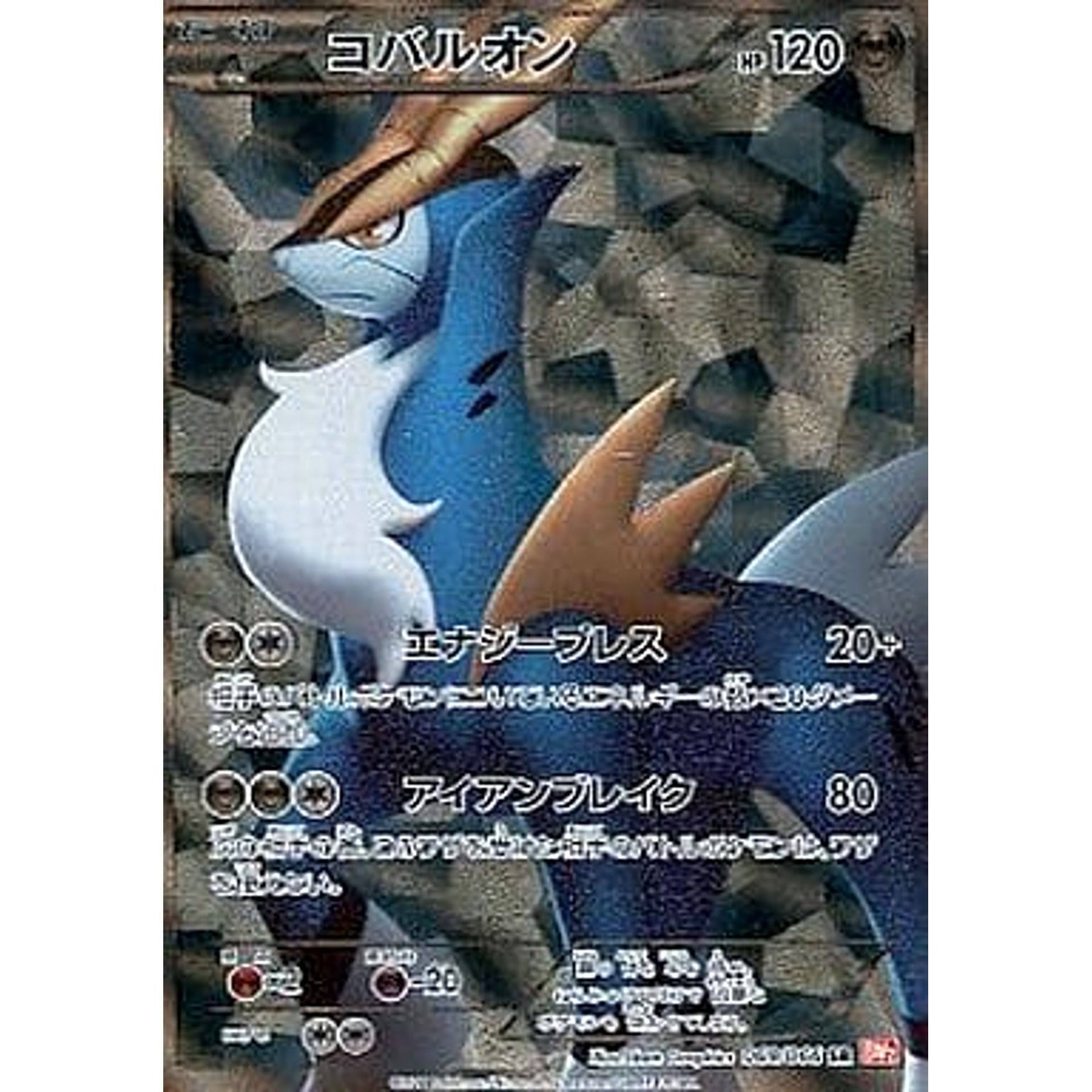 コバルオン (レリーフ仕様) 069/066 [SR] BW2 鋼 ポケモンカードゲームBW 拡張パック レッドコレクション