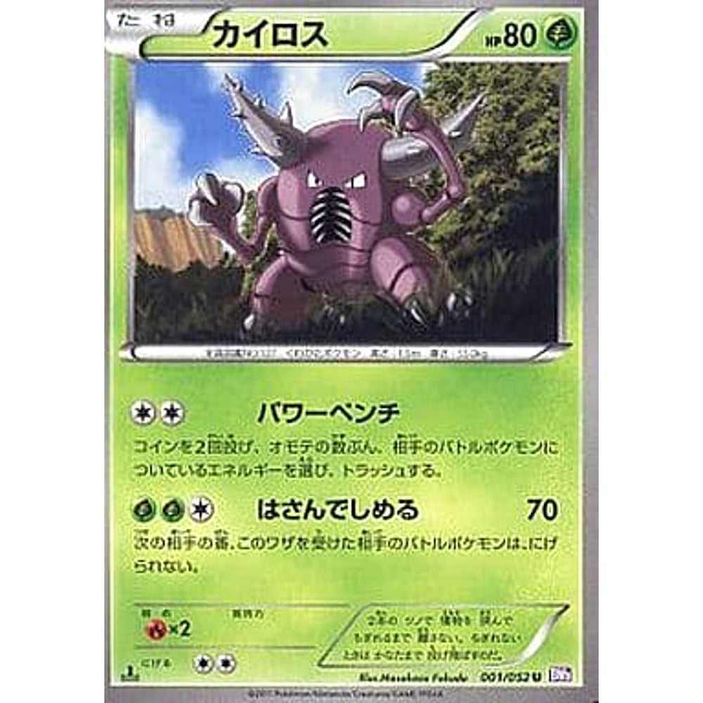 カイロス 001/052 [U] BW3 草 ポケモンカードゲームBW 拡張パック サイコドライブ
