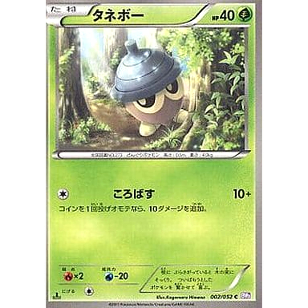 タネボー 002/052 [C] BW3 草 ポケモンカードゲームBW 拡張パック サイコドライブ