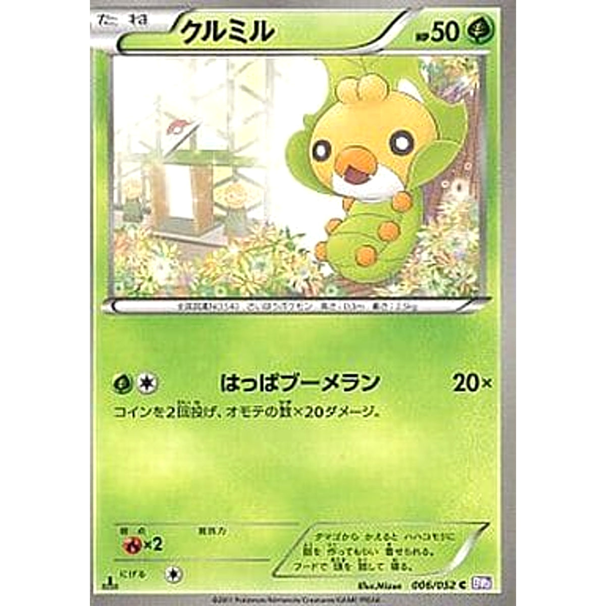 クルミル 006/052 [C] BW3 草 ポケモンカードゲームBW 拡張パック サイコドライブ