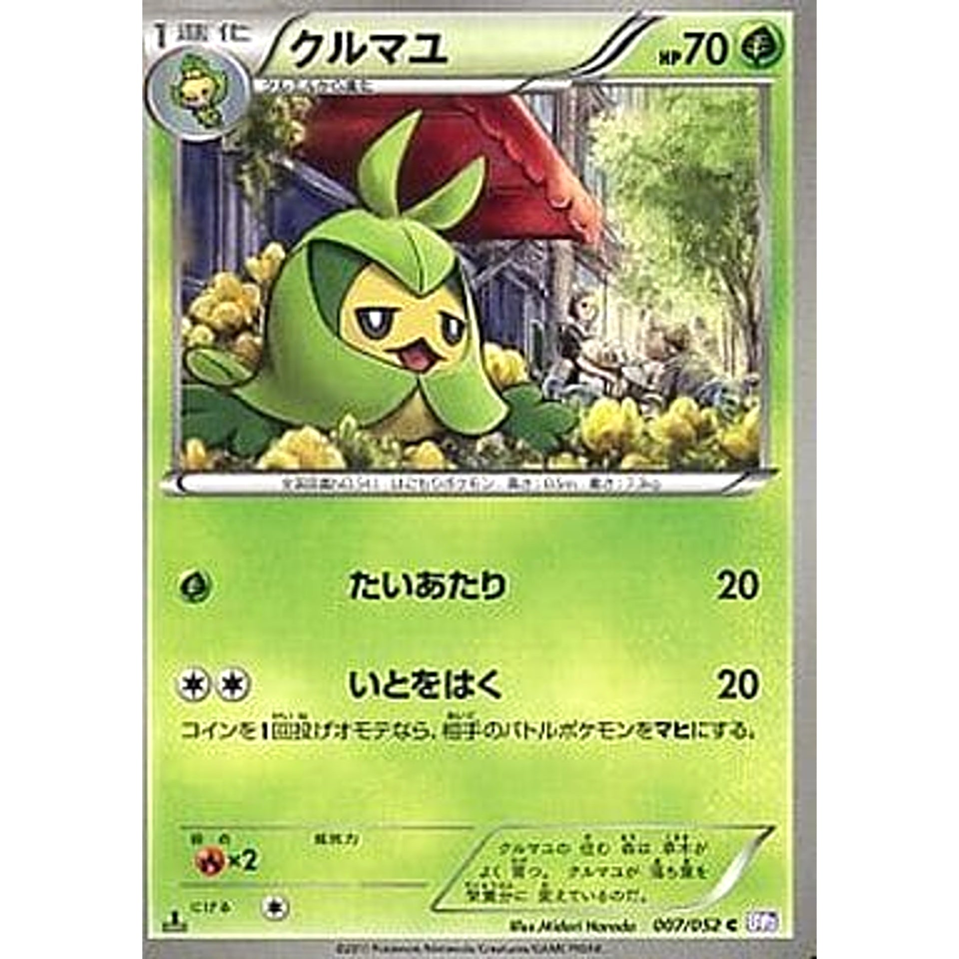 クルマユ 007/052 [C] BW3 草 ポケモンカードゲームBW 拡張パック サイコドライブ