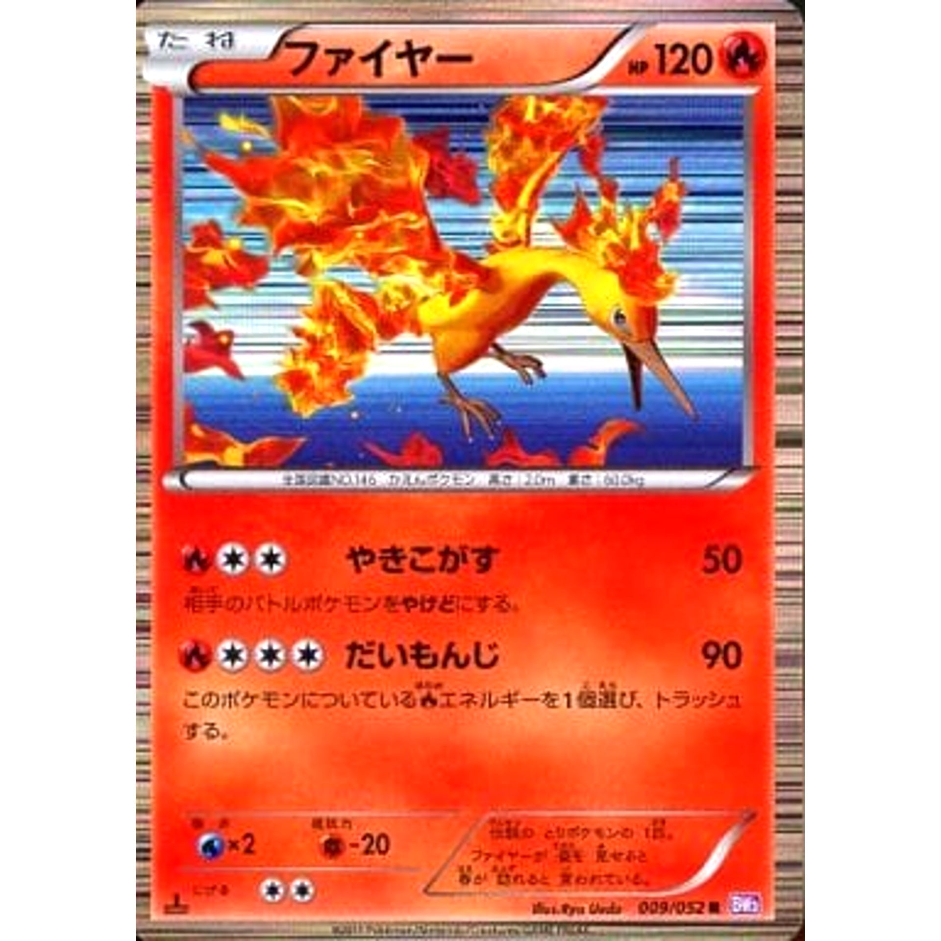 ファイヤー 009/052 [R] BW3 炎 ポケモンカードゲームBW 拡張パック サイコドライブ