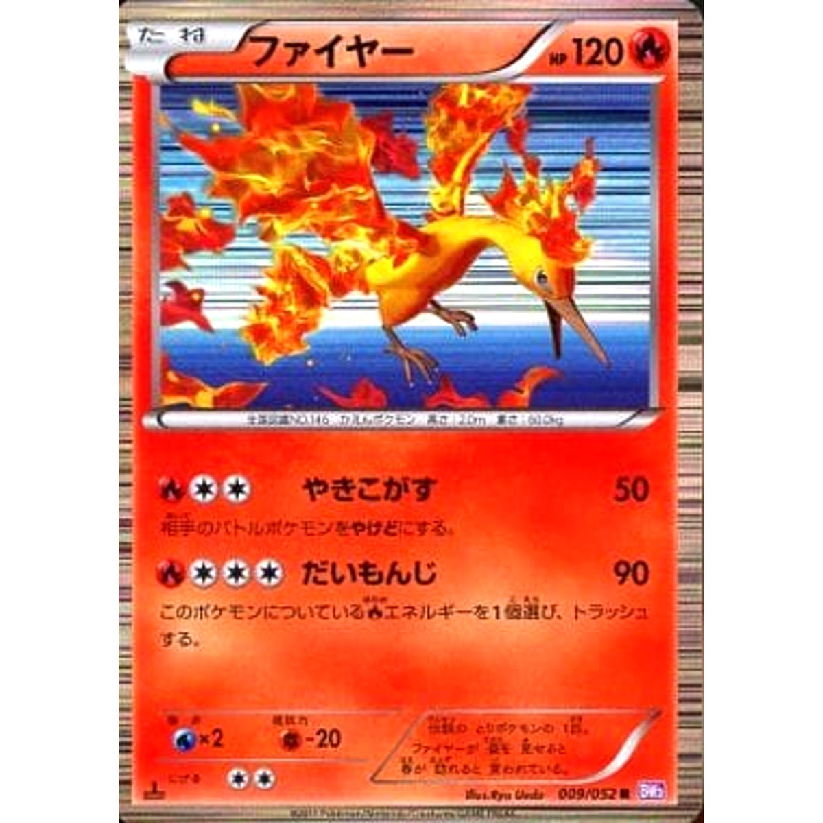 ファイヤー 009/052 [R] BW3 炎 ポケモンカードゲームBW 拡張パック サイコドライブ