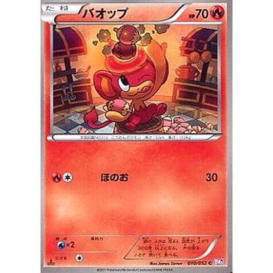 バオップ 010/052 [C] BW3 炎 ポケモンカードゲームBW 拡張パック サイコドライブ