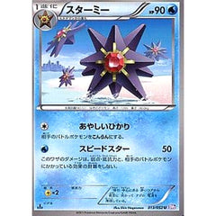 スターミー 013/052 [U] BW3 水 ポケモンカードゲームBW 拡張パック サイコドライブ