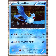 フリーザ 014/052 [R] BW3 水 ポケモンカードゲームBW 拡張パック サイコドライブ