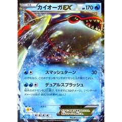 カイオーガEX 015/052 [R] BW3 水 ポケモンカードゲームBW 拡張パック サイコドライブ