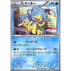 ヒヤッキー 017/052 [U] BW3 水 ポケモンカードゲームBW 拡張パック サイコドライブ