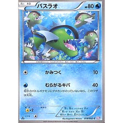 バスラオ 018/052 [C] BW3 水 ポケモンカードゲームBW 拡張パック サイコドライブ