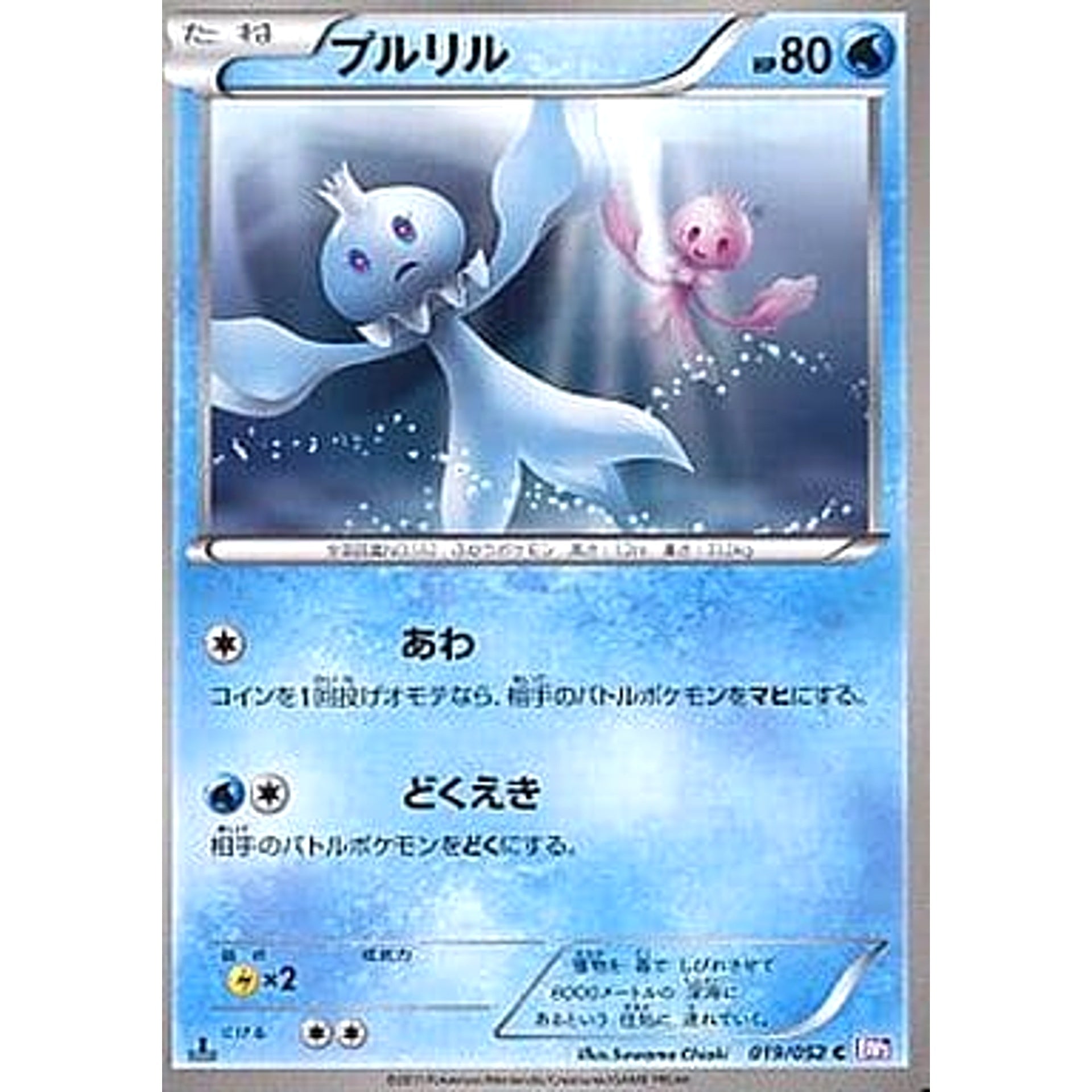 プルリル 019/052 [C] BW3 水 ポケモンカードゲームBW 拡張パック サイコドライブ