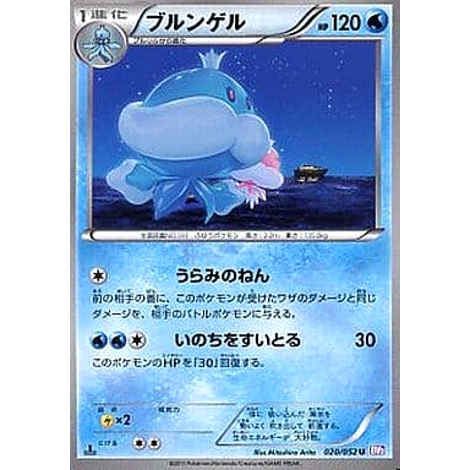 ブルンゲル 020/052 [U] BW3 水 ポケモンカードゲームBW 拡張パック サイコドライブ