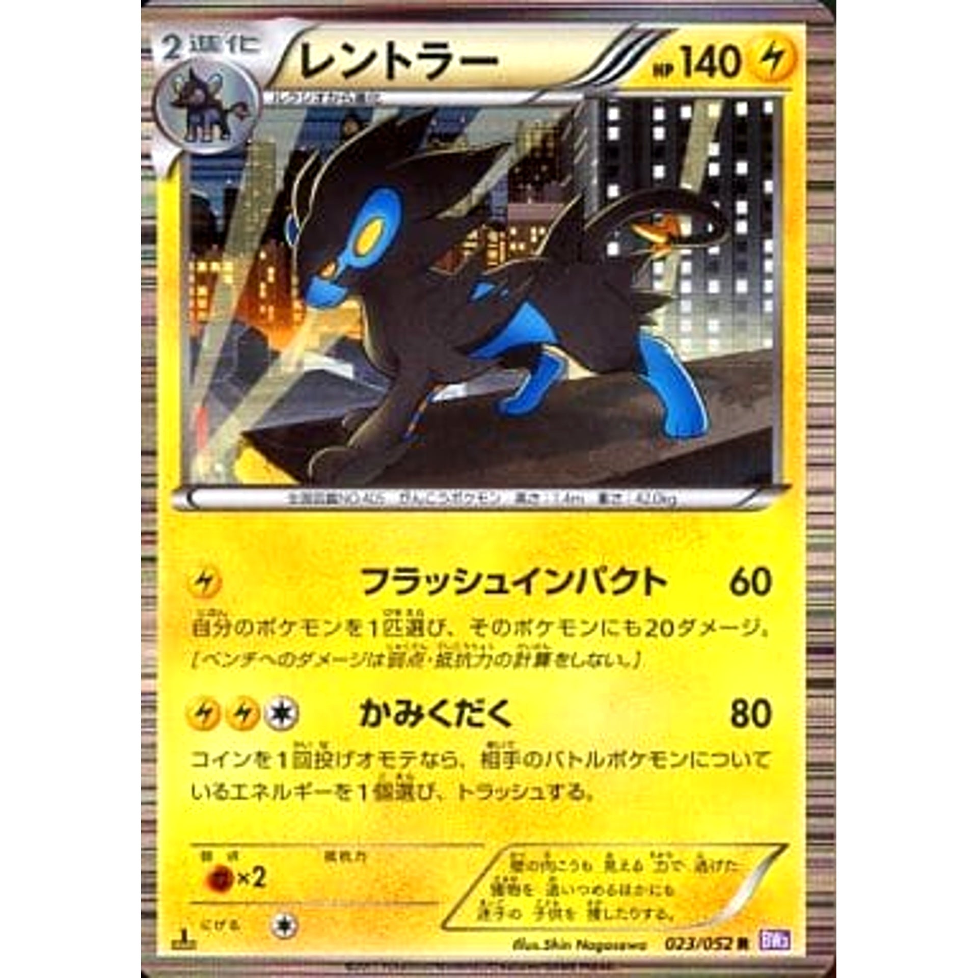 レントラー 023/052 [R] BW3 雷 ポケモンカードゲームBW 拡張パック サイコドライブ