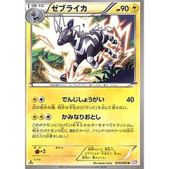 ゼブライカ 025/052 [U] BW3 雷 ポケモンカードゲームBW 拡張パック サイコドライブ