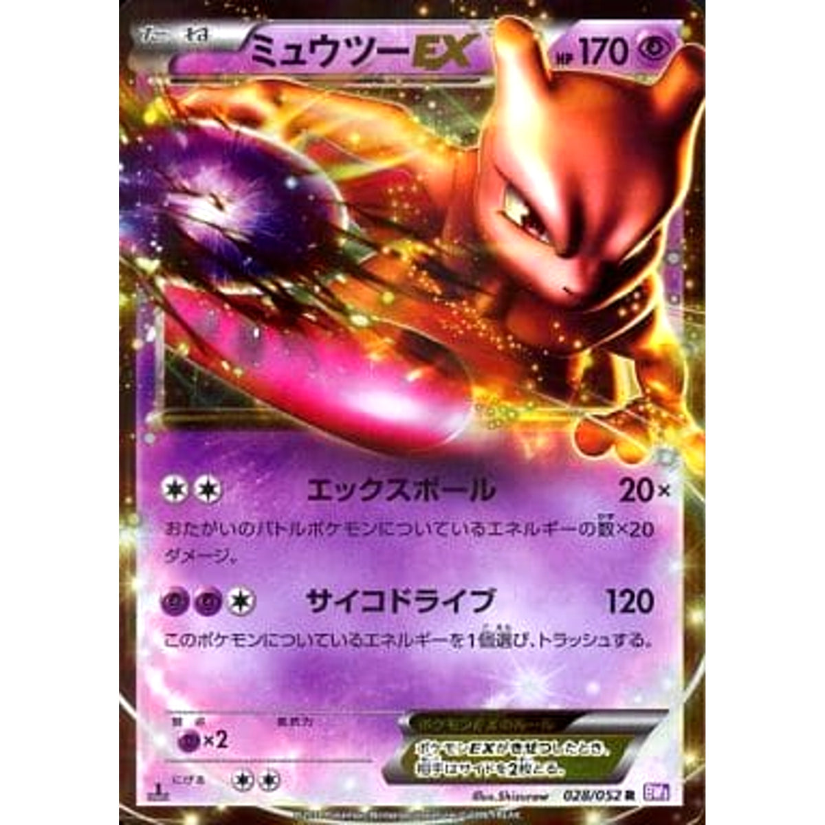 ミュウツーEX 028/052 [R] BW3 超 ポケモンカードゲームBW 拡張パック サイコドライブ