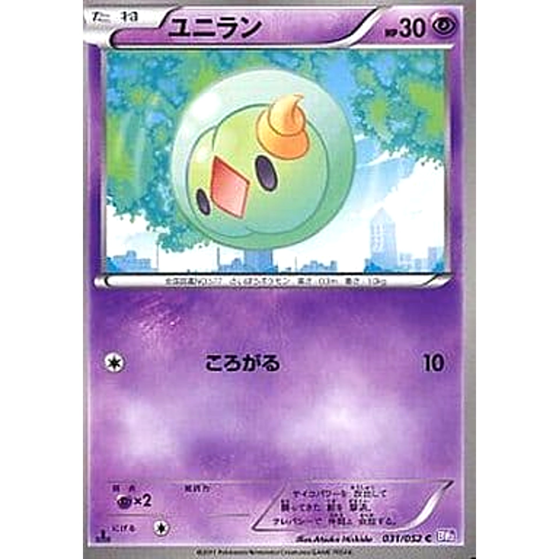 ユニラン 031/052 [C] BW3 超 ポケモンカードゲームBW 拡張パック サイコドライブ