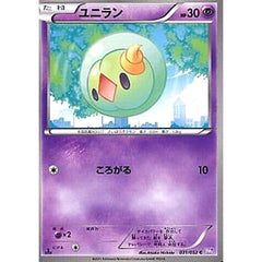 ユニラン 031/052 [C] BW3 超 ポケモンカードゲームBW 拡張パック サイコドライブ