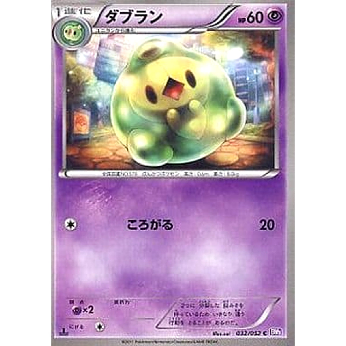 ダブラン 032/052 [C] BW3 超 ポケモンカードゲームBW 拡張パック サイコドライブ