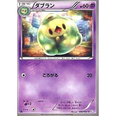 ダブラン 032/052 [C] BW3 超 ポケモンカードゲームBW 拡張パック サイコドライブ