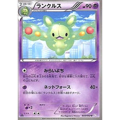 ランクルス 033/052 [U] BW3 超 ポケモンカードゲームBW 拡張パック サイコドライブ