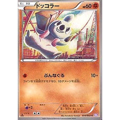 ドッコラー 034/052 [C] BW3 闘 ポケモンカードゲームBW 拡張パック サイコドライブ