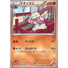 ドテッコツ 035/052 [C] BW3 闘 ポケモンカードゲームBW 拡張パック サイコドライブ