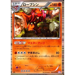 ローブシン 036/052 [R] BW3 闘 ポケモンカードゲームBW 拡張パック サイコドライブ