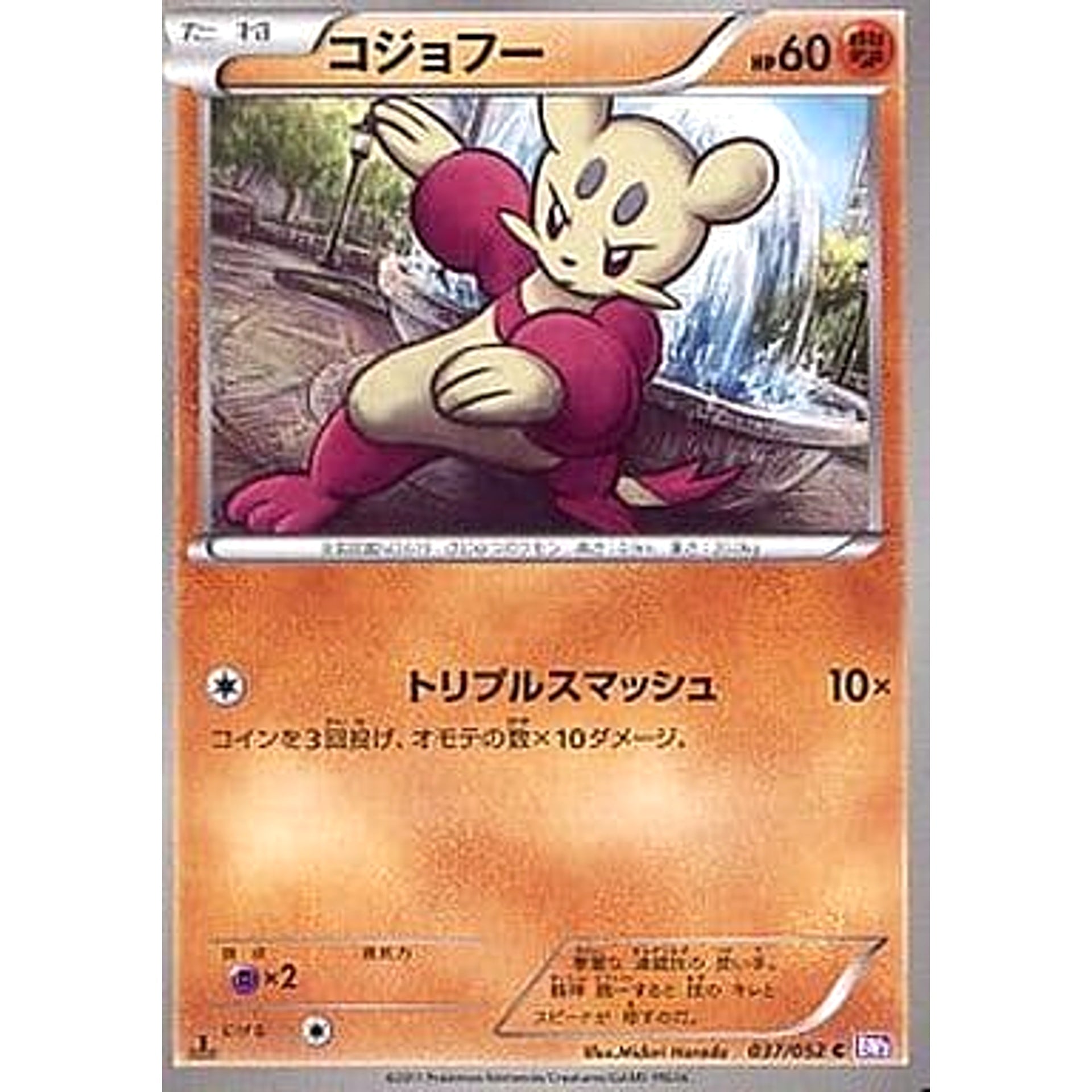 コジョフー 037/052 [C] BW3 闘 ポケモンカードゲームBW 拡張パック サイコドライブ